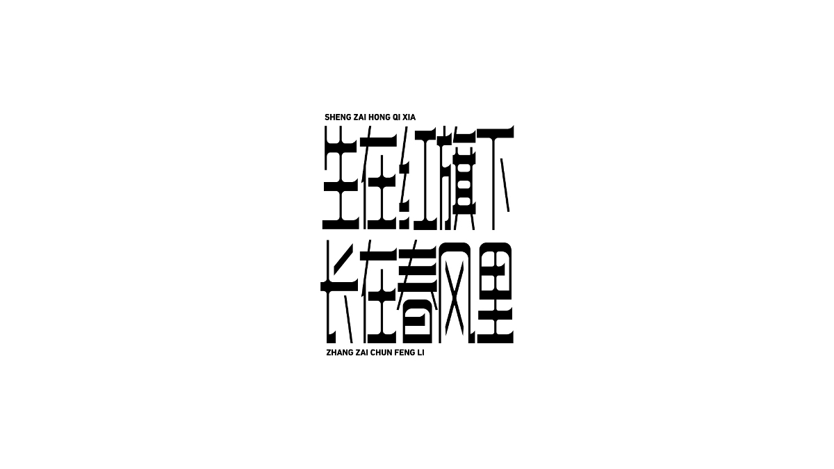 Typeface 字体设计