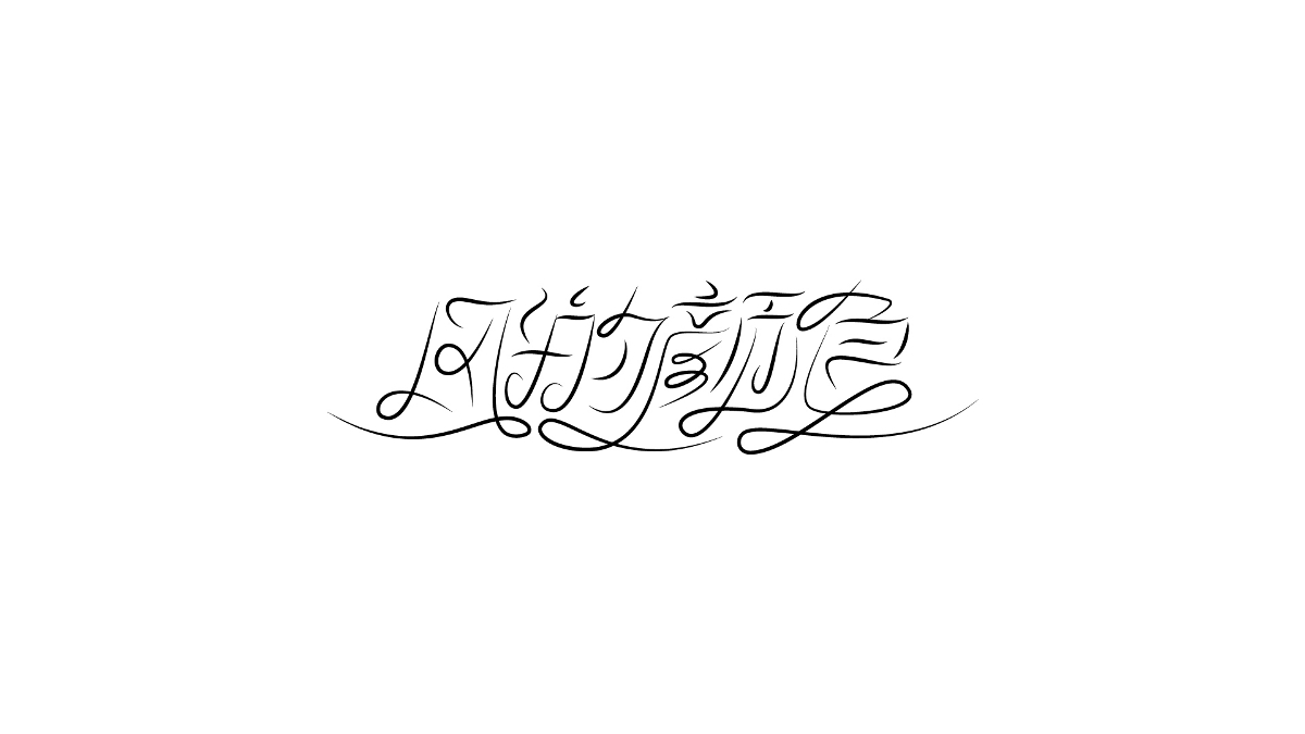 Typeface 字体设计