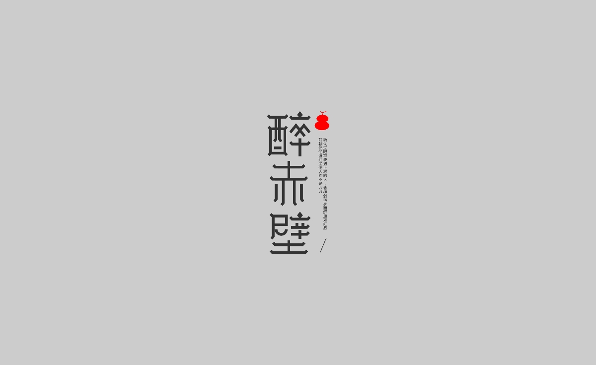 字体设计