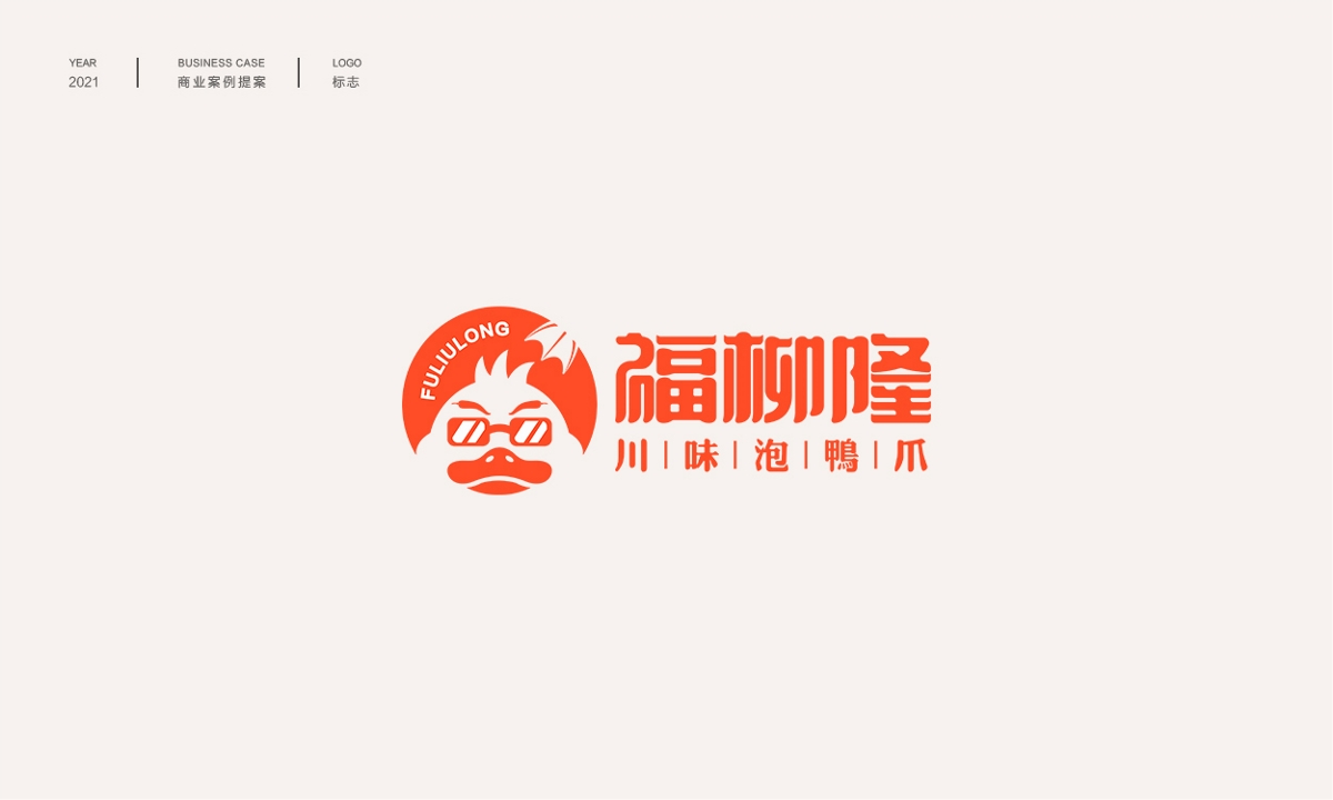 中式品牌字體logo