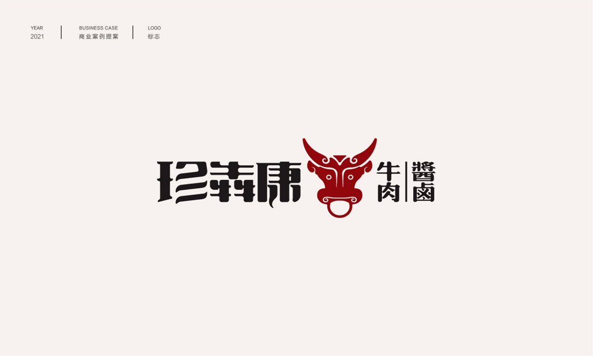 中式品牌字体logo