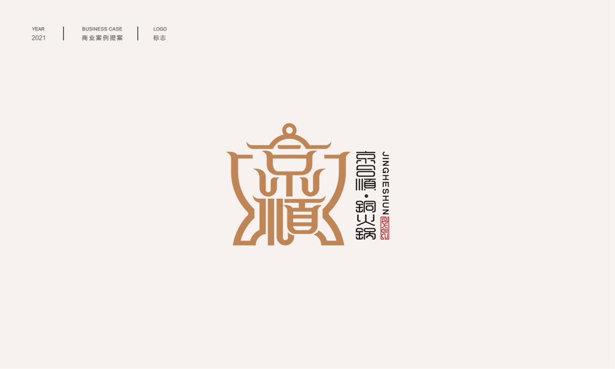 中式品牌字體logo