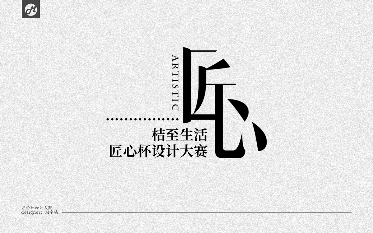 字體設計第一彈