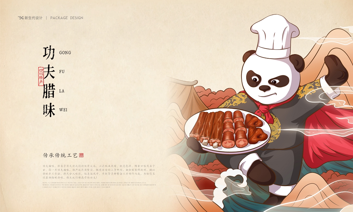 新生代品牌设计丨传统四川香肠腊肉包装设计