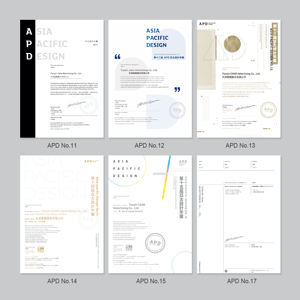 近几年入选《APD亚太设计年鉴》的作品（2015-2021）