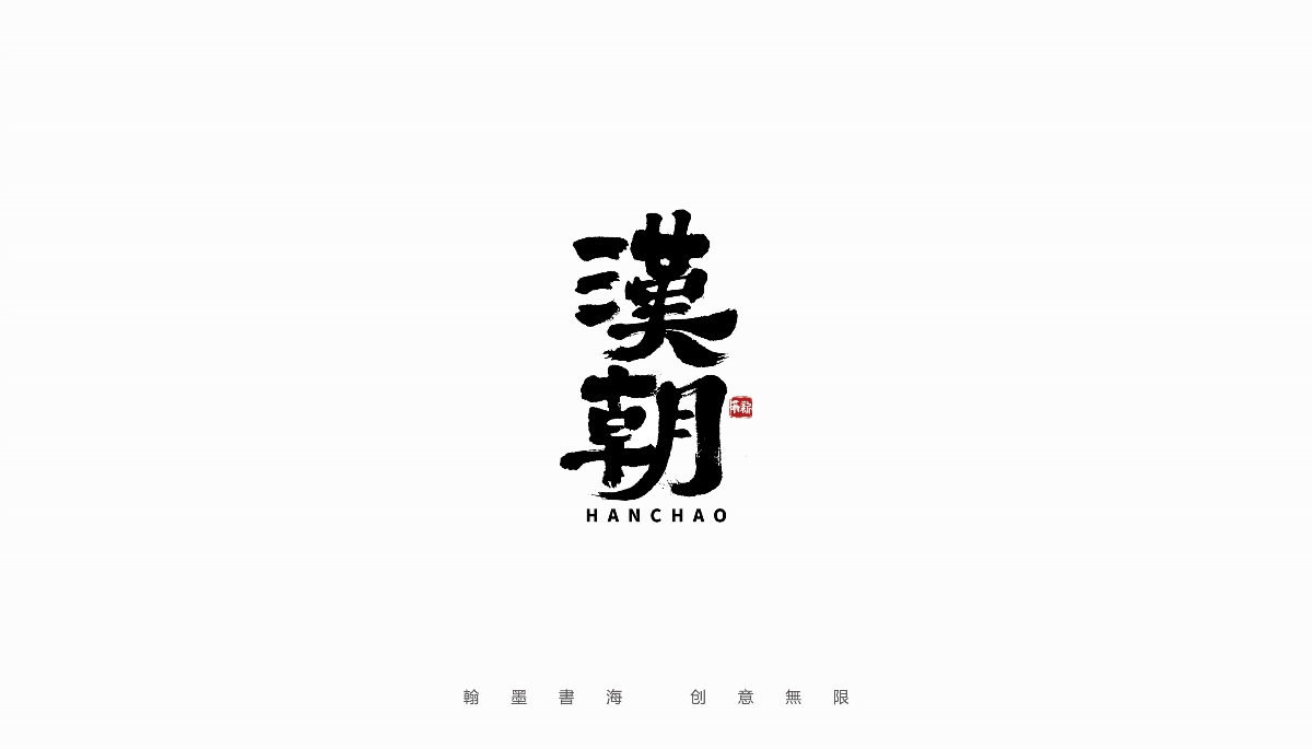 手寫字體設計（第27回）