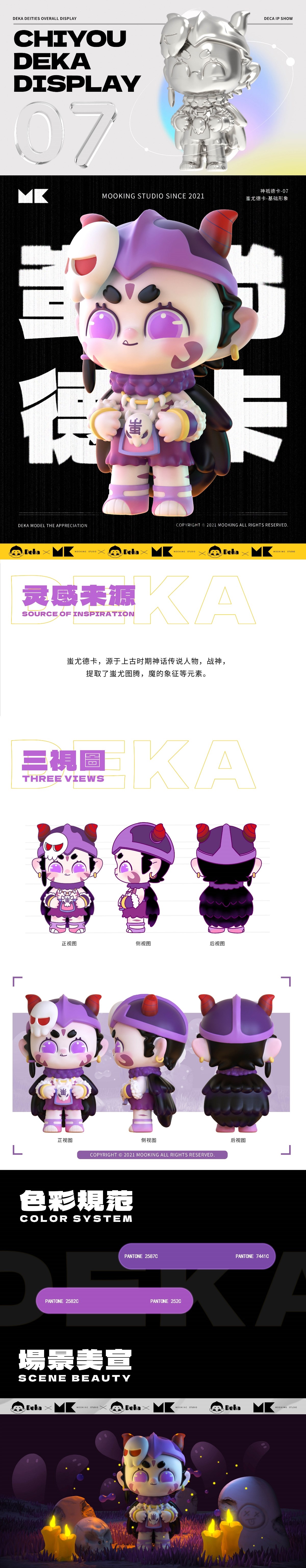 【Deka x Mooking】来自远古神秘的德卡神