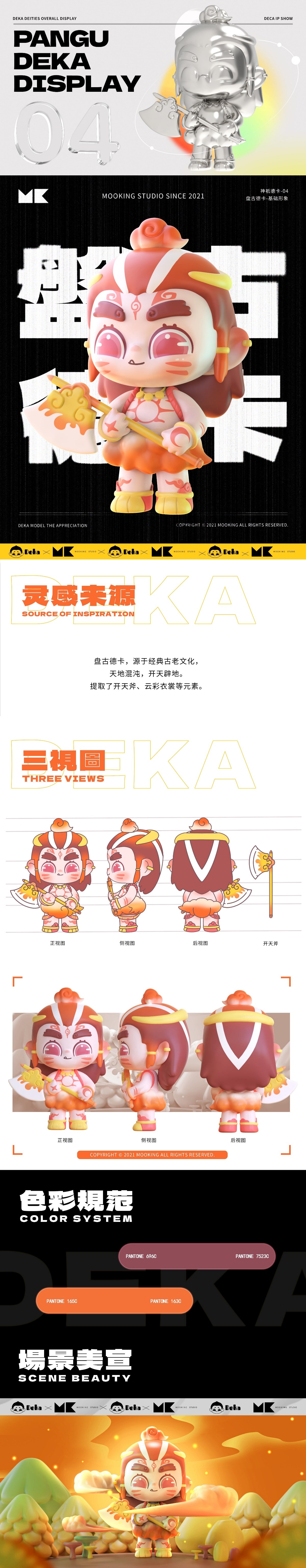 【Deka x Mooking】来自远古神秘的德卡神