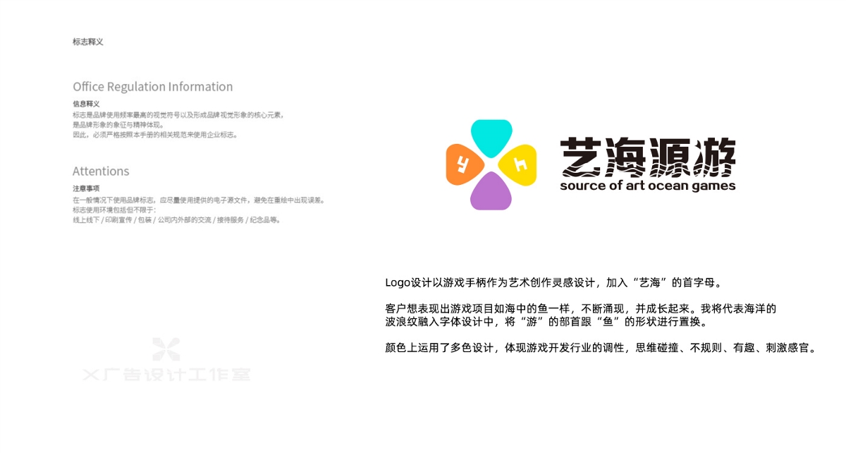 艺海源游丨游戏logo丨马晓朋设计工作室 ｜石家庄logo设计