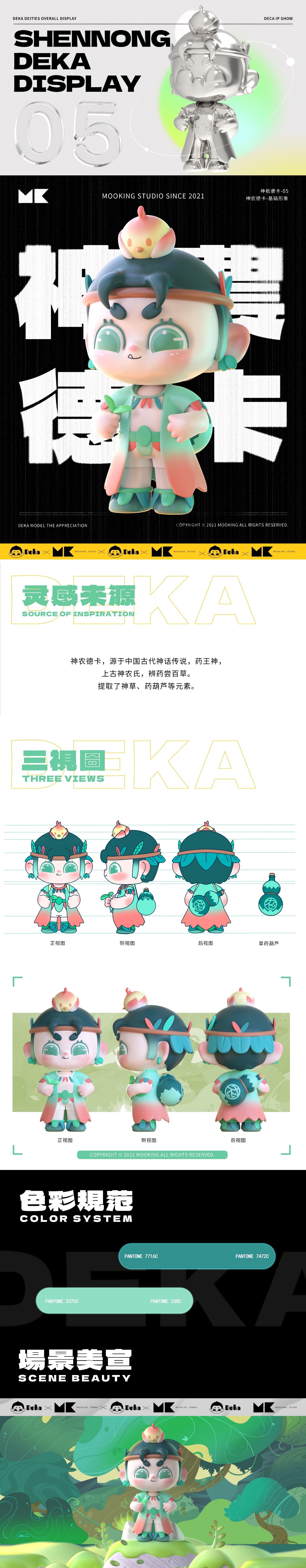 【Deka x Mooking】来自远古神秘的德卡神