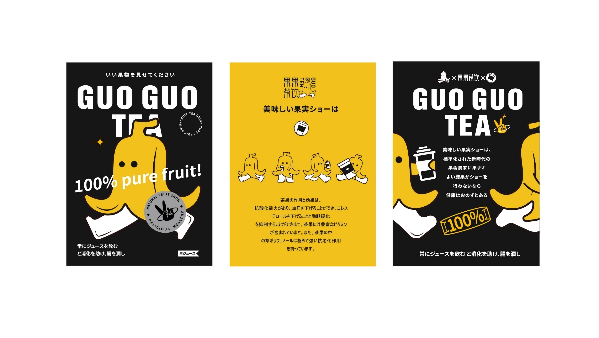 GUO GUO TEA×凌霄｜果果茶饮品牌设计