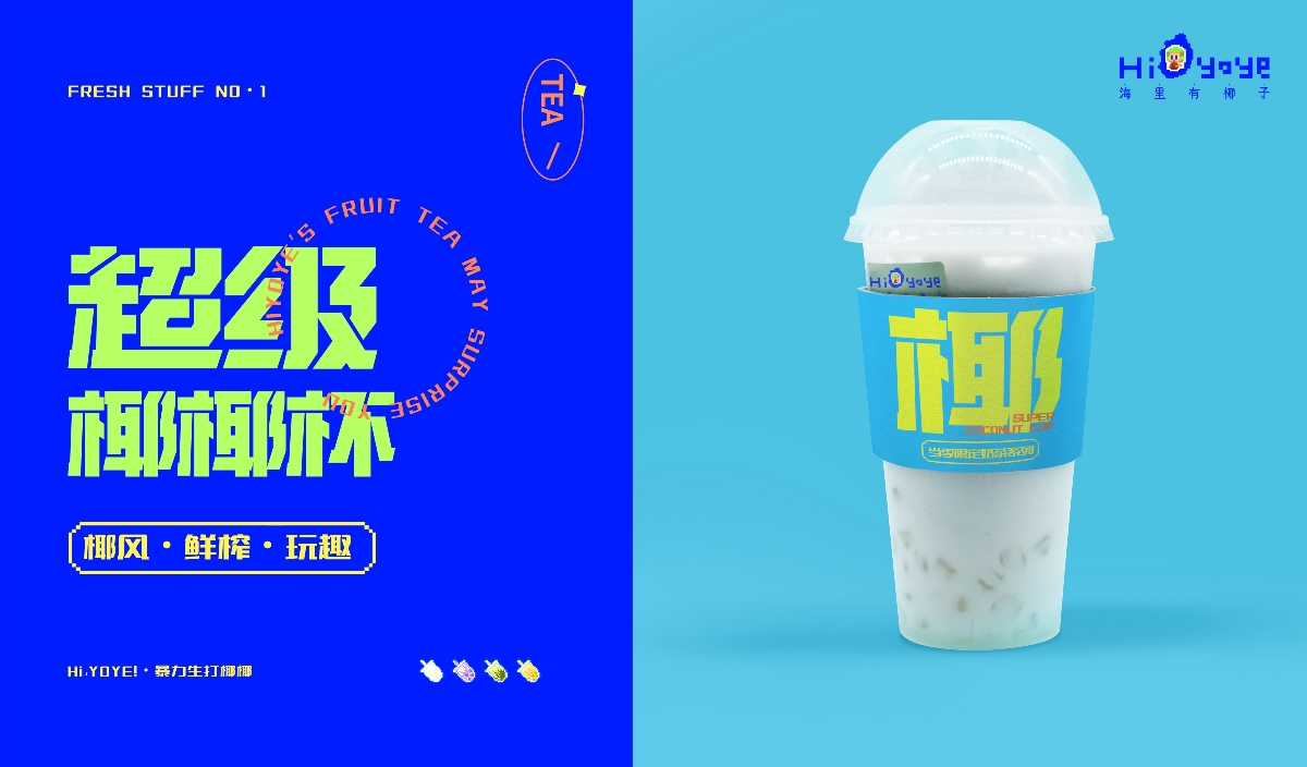 HI YO YE 海里有椰子 / 奶茶品牌设计