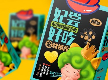 榴妃妃-妃尝好吃×食品包装