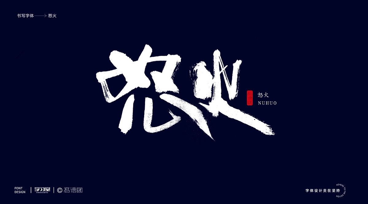 字酷集