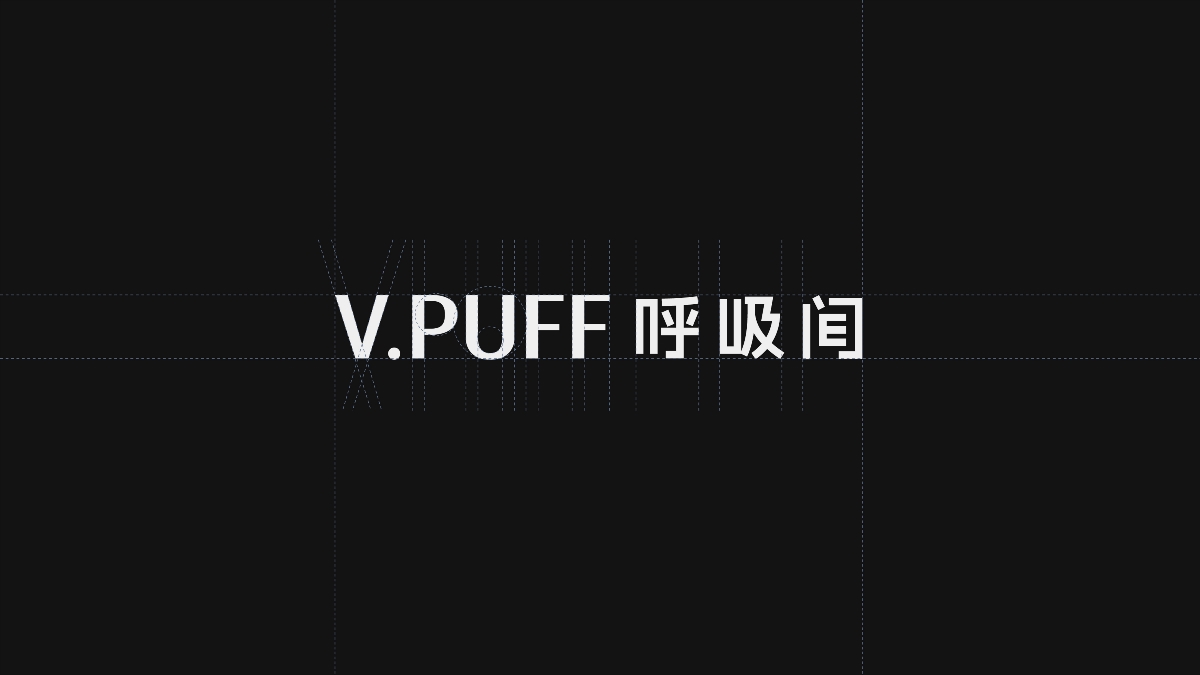 V.PUFF呼吸间 ｜品牌全案设计 雾化器集合店VI