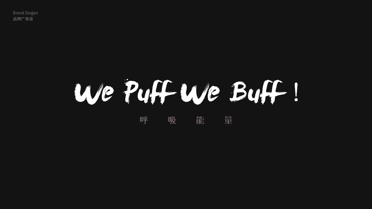 V.PUFF呼吸間 ｜品牌全案設(shè)計 霧化器集合店VI