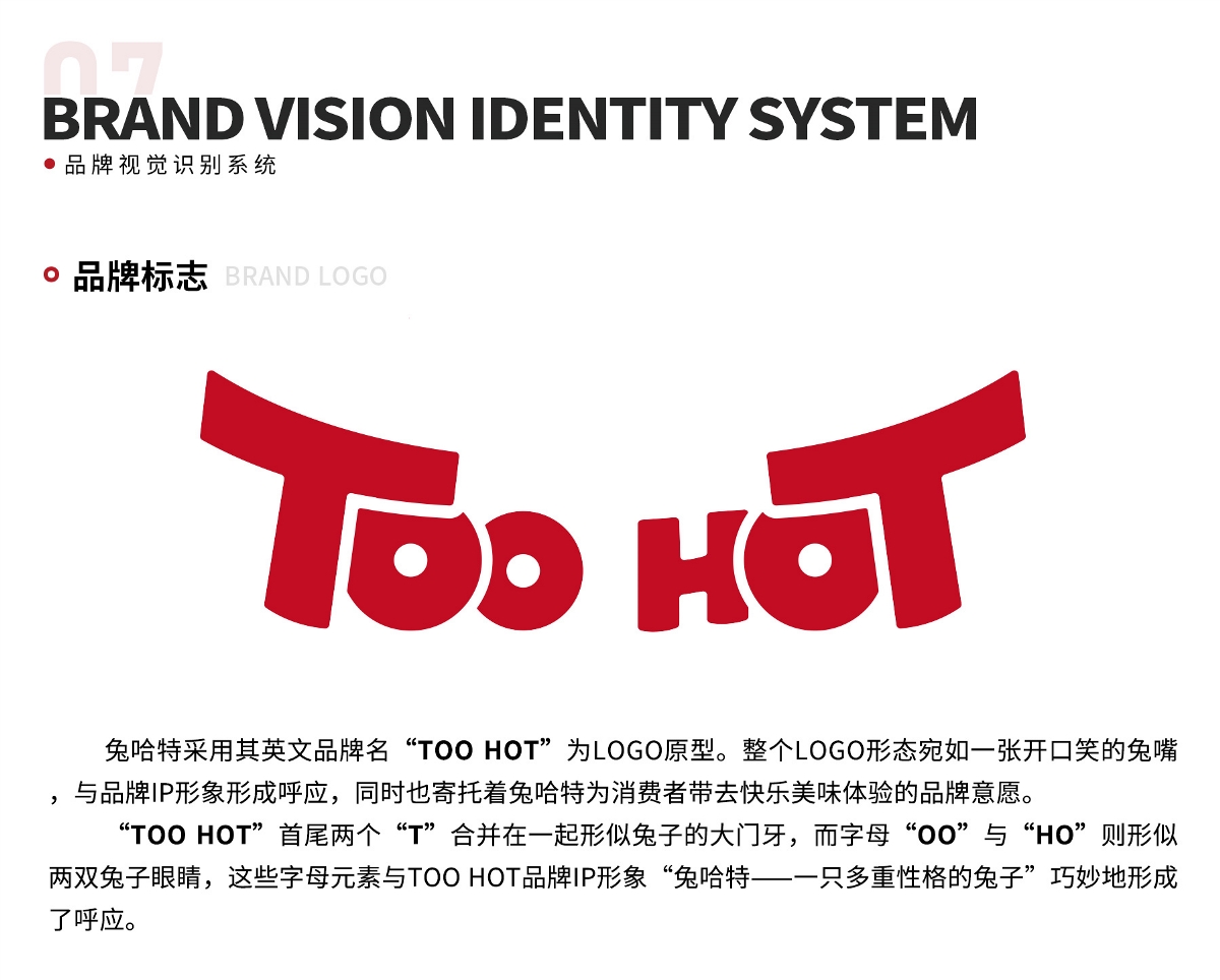 新都市休閑食品品牌TOO HOT品牌設(shè)計