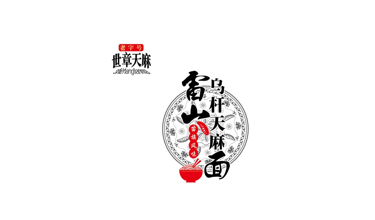 貴州包裝設(shè)計(jì)，貴陽(yáng)包裝設(shè)計(jì)，貴州大典創(chuàng)意設(shè)計(jì)