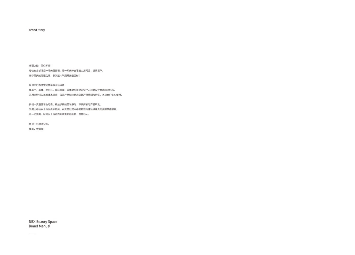 眉你不行顏值空間品牌設(shè)計(jì)