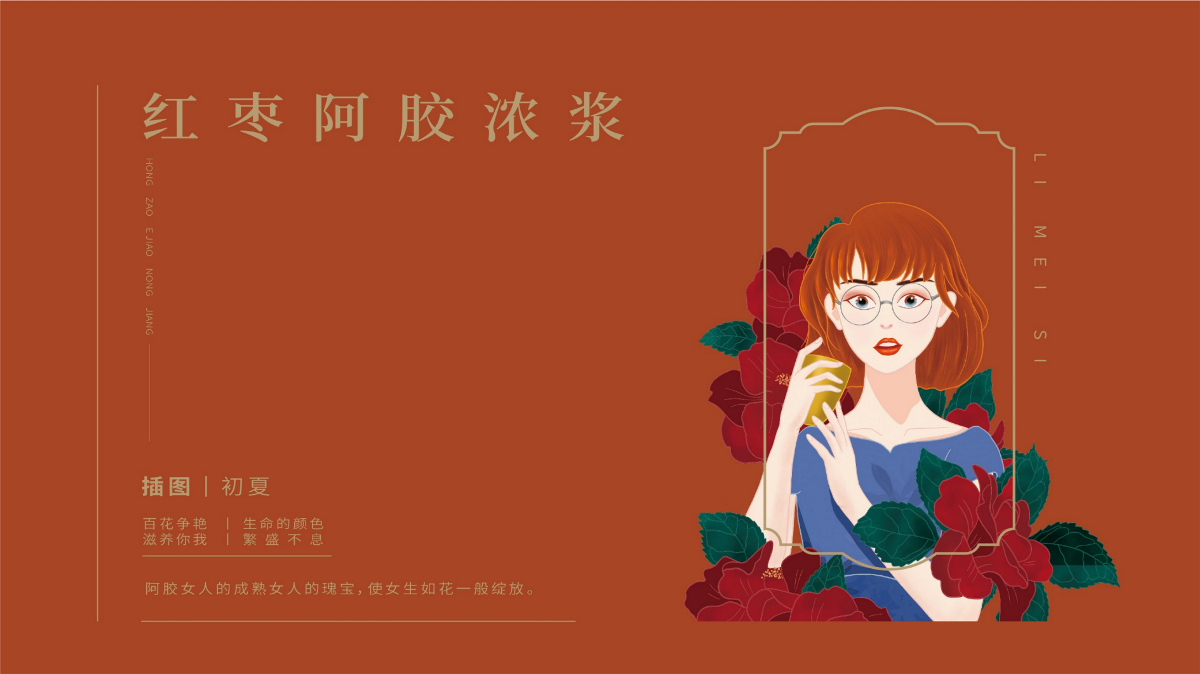 晨獅原創(chuàng)設(shè)計丨萬里紅紅棗濃漿包裝設(shè)計