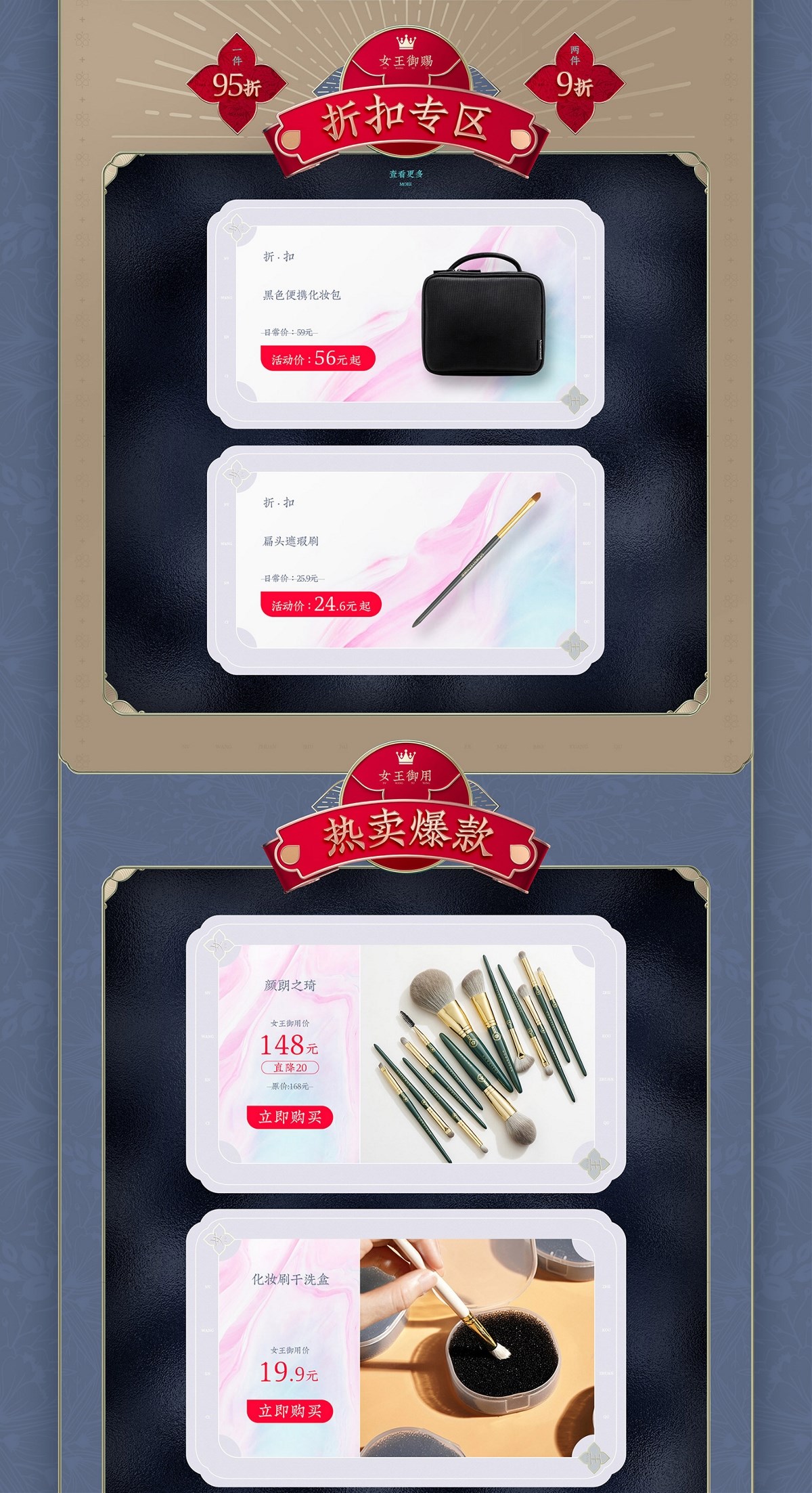 【38女王节】妇女节活动页面移动端设计 美妆工具刷子
