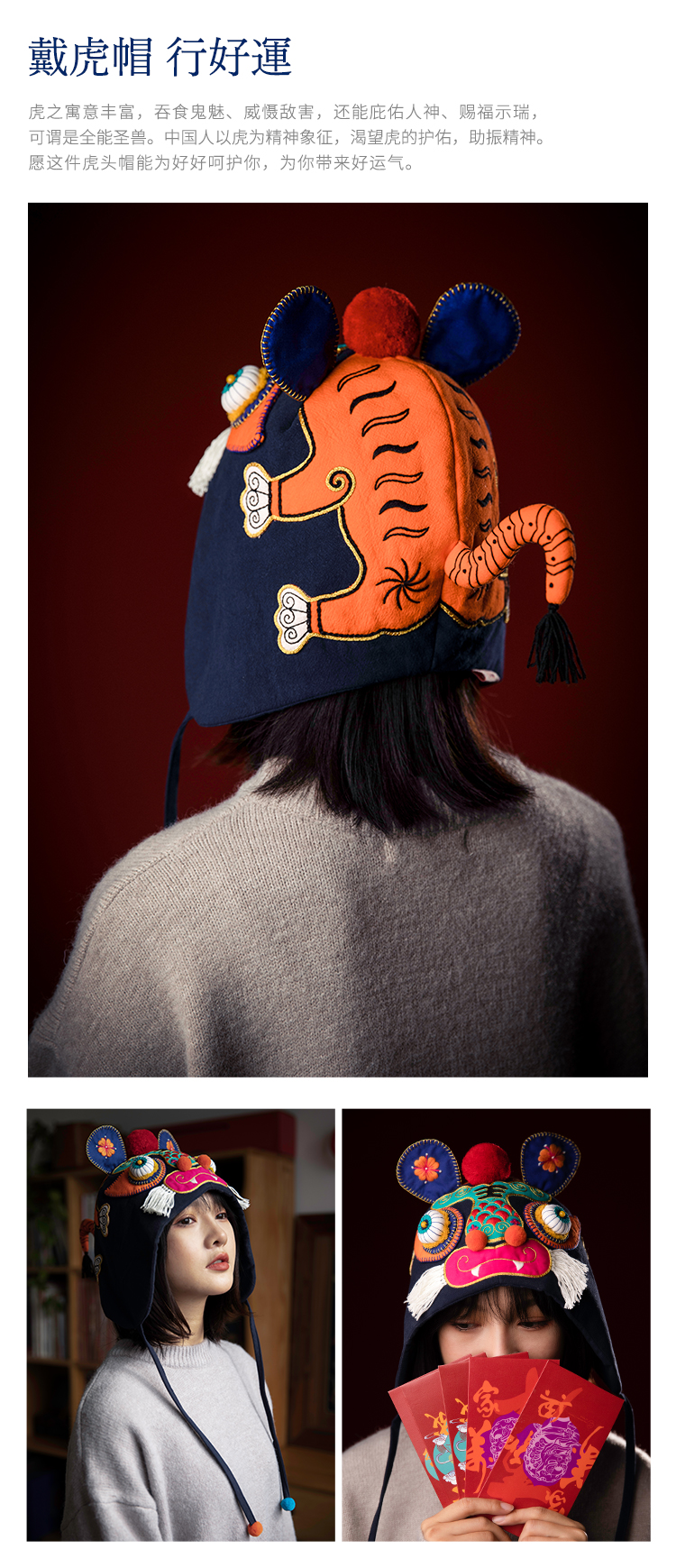 虎头帽—设计让手艺变的高级