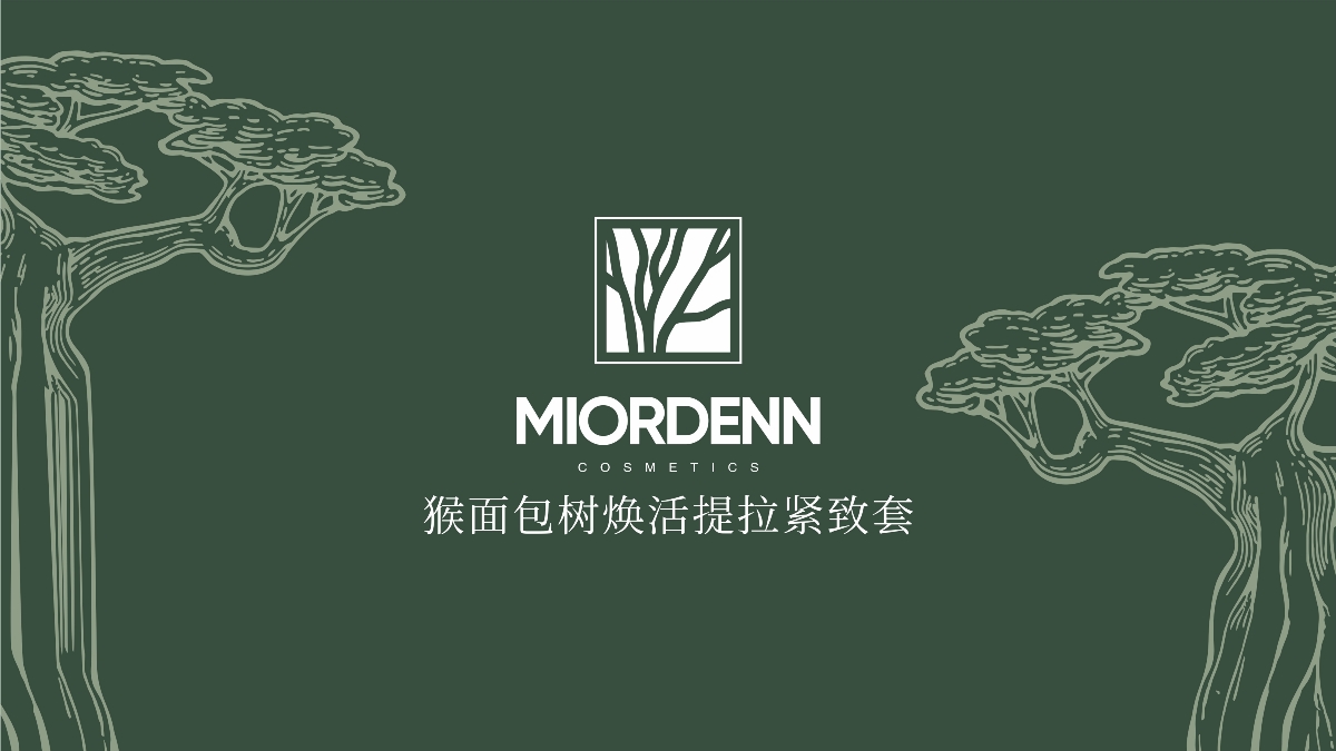 魅町MIORDENN™护肤品礼盒包装设计