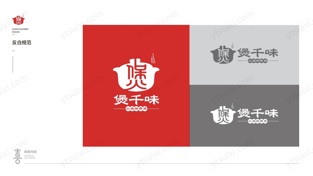 煲千味logo設(shè)計(jì)