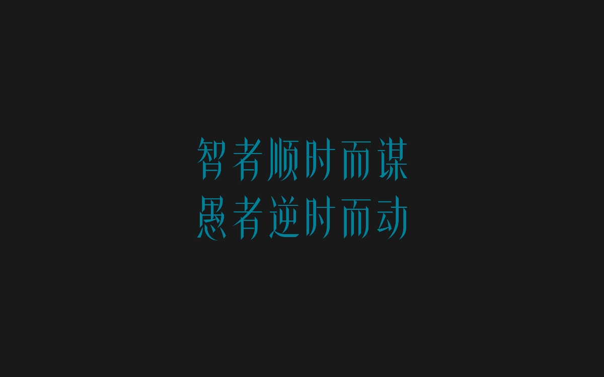 2021字体总结