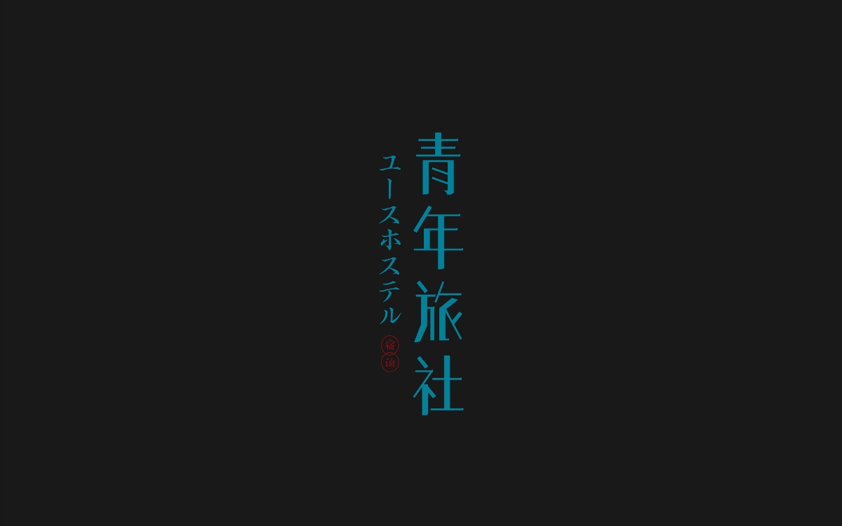 2021字体总结