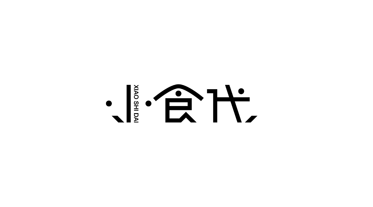 字体设计Ⅲ