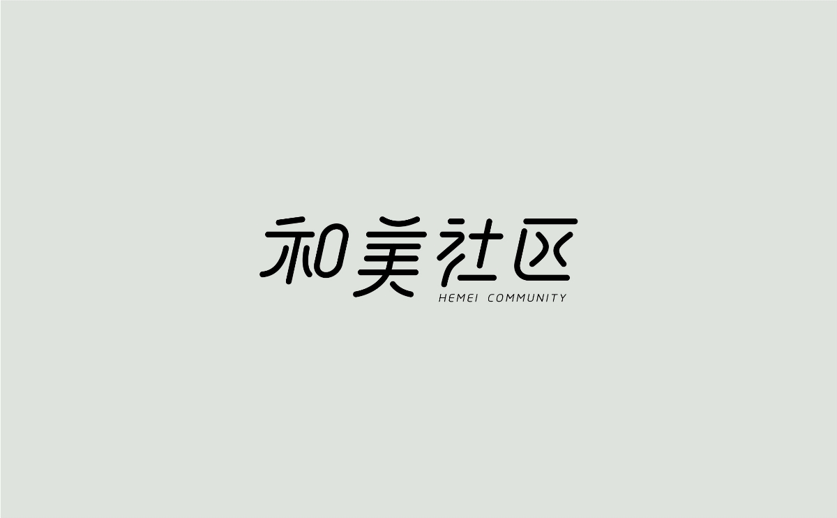 字體設(shè)計(jì)丨03