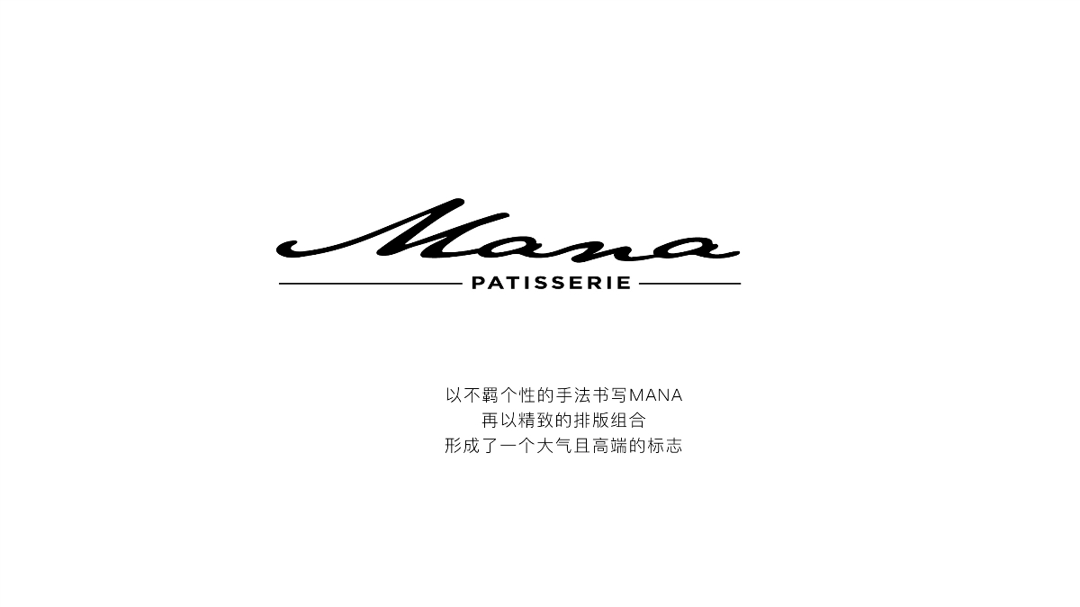 加拿大面包糕点品牌 Mana Patisserie品牌标志设计