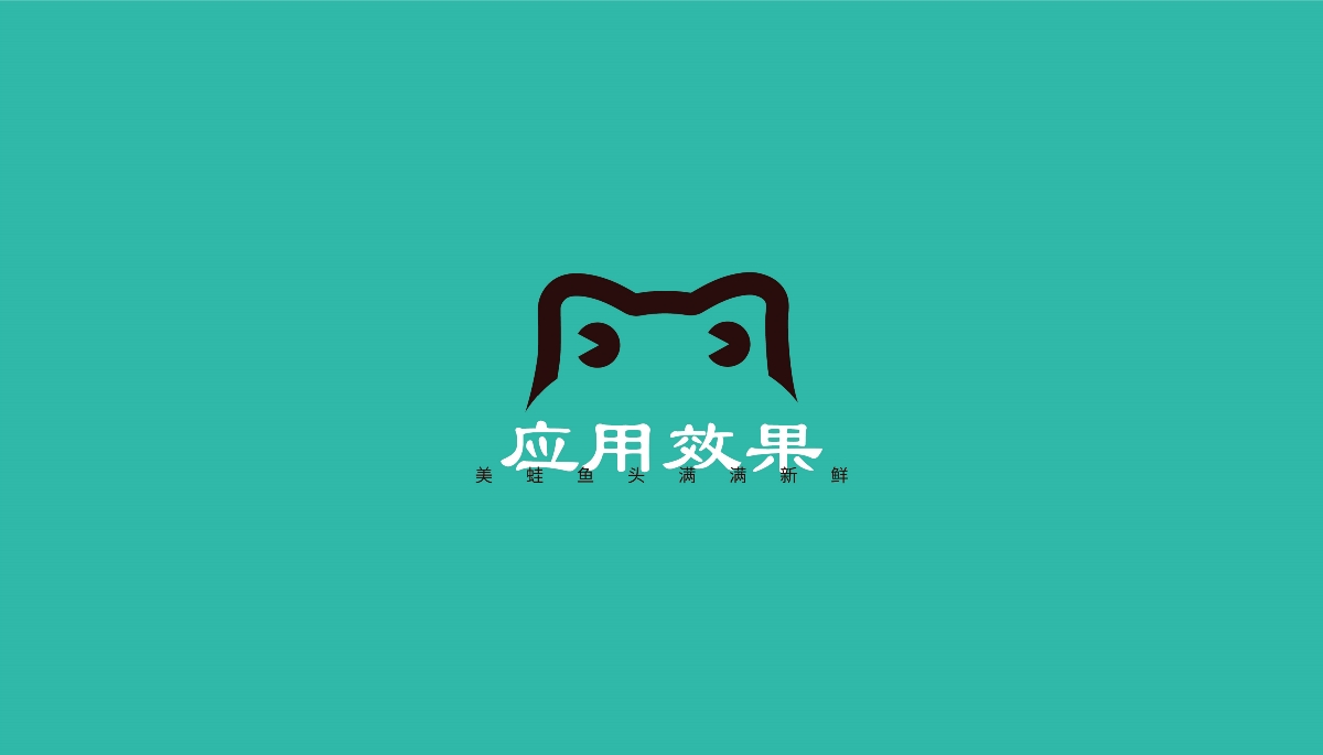 翻江美蛙鱼头火锅logo