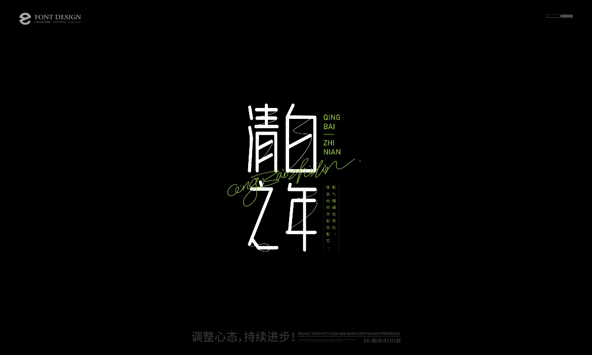 创意字体设计