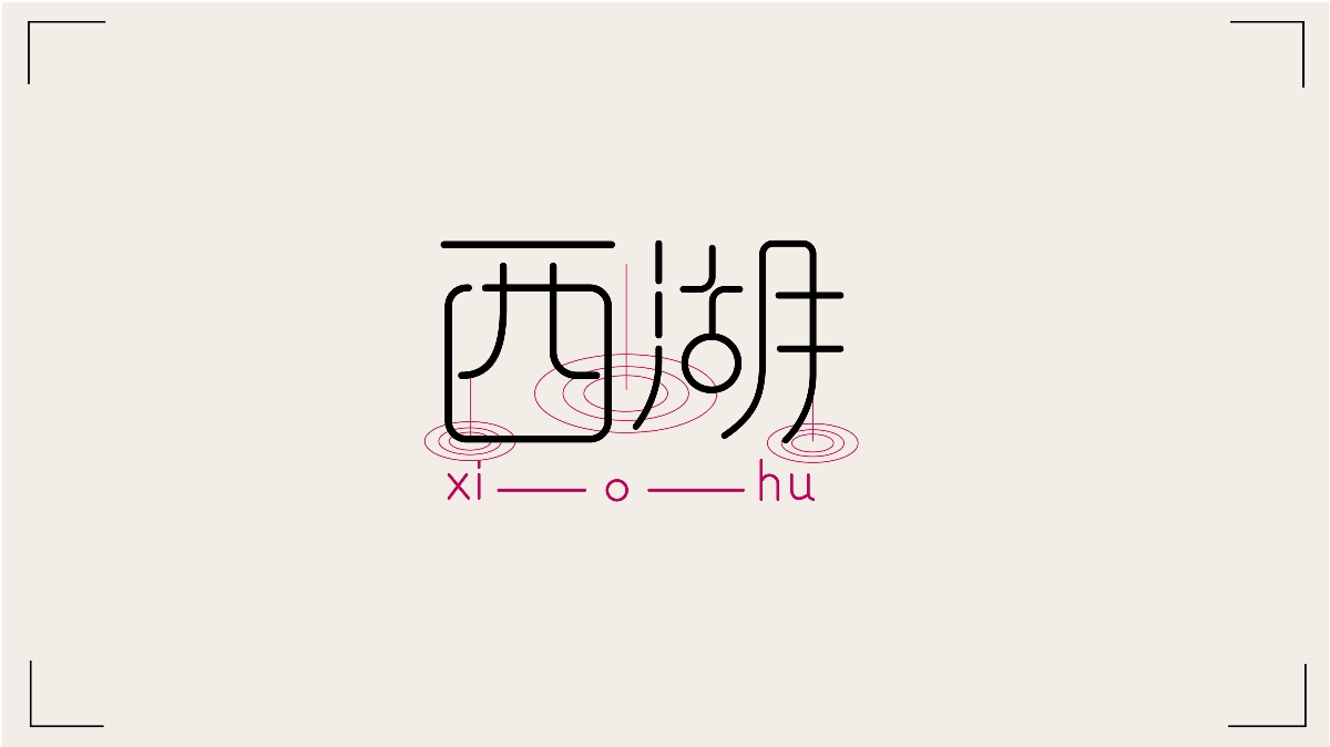 12月字體