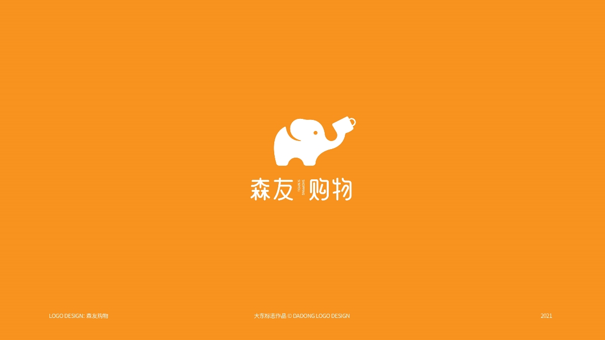 2021 | LOGO總結(jié)