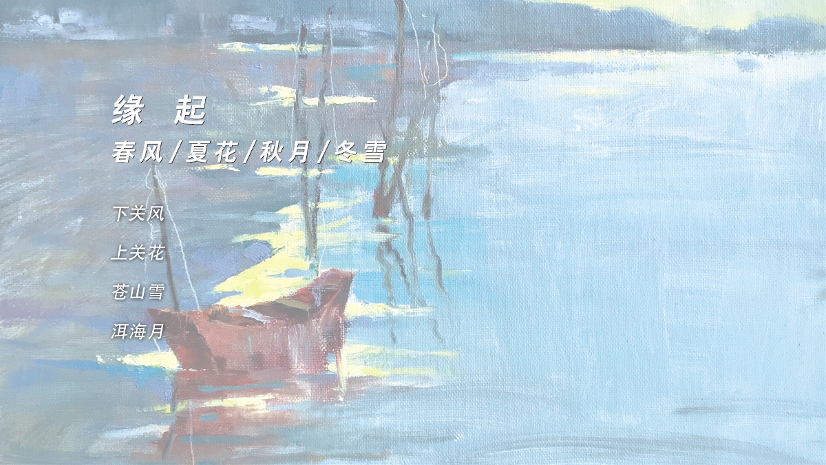 【下关风吹上关花 / 洱海月照苍山雪】 风花雪月红酒包装设计