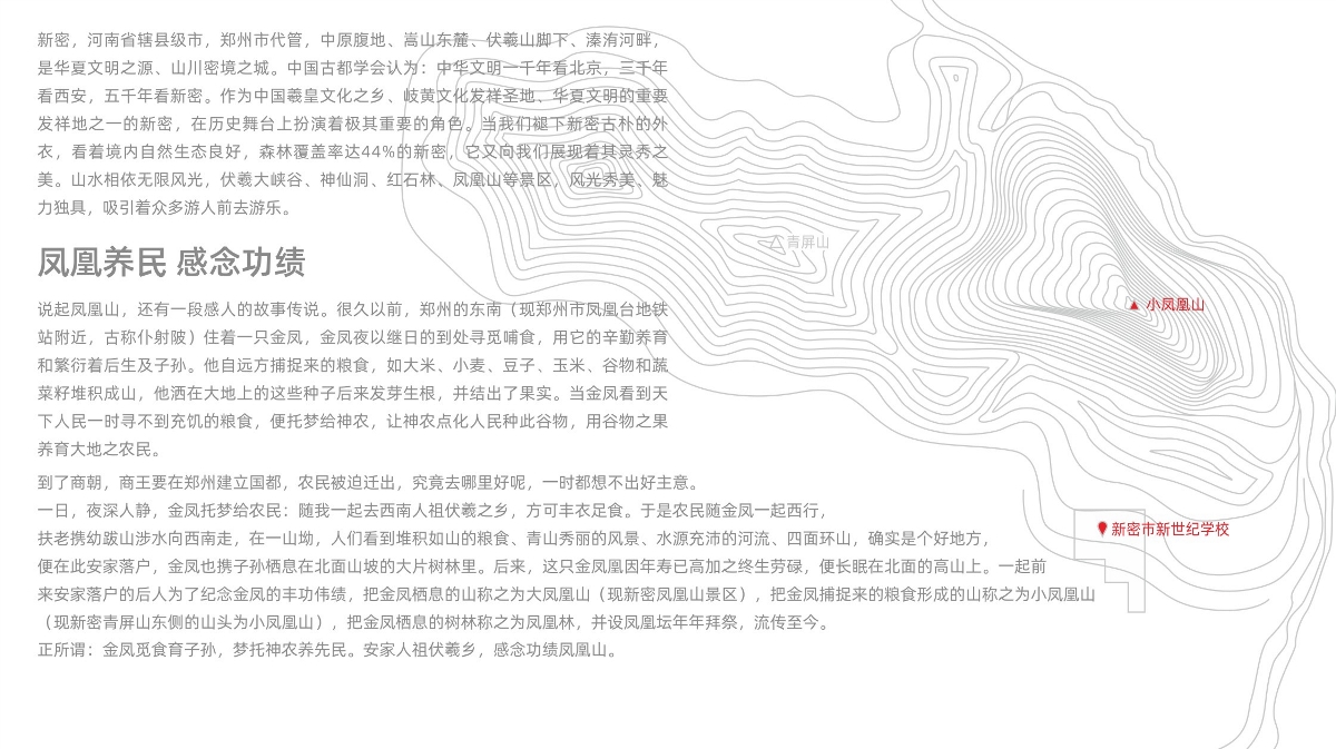 新密市新世紀(jì)學(xué)校品牌形象升級+新世紀(jì)智勇幼兒園學(xué)校文化創(chuàng)建