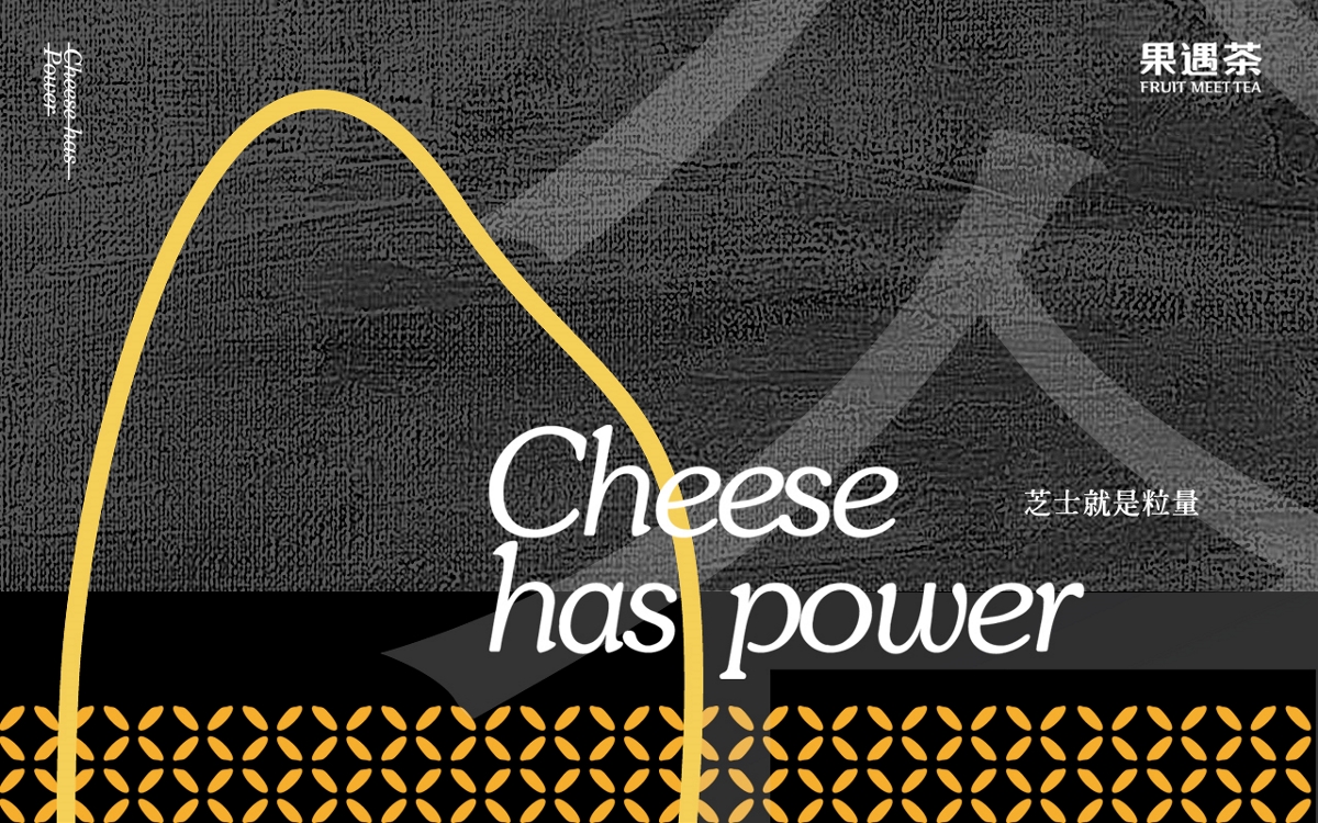 Cheese has power / 芝士有粒量💪