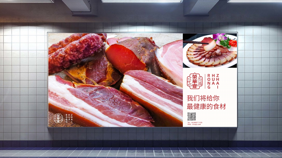 北京荣华斋食品品牌及礼盒包装设计【原创】