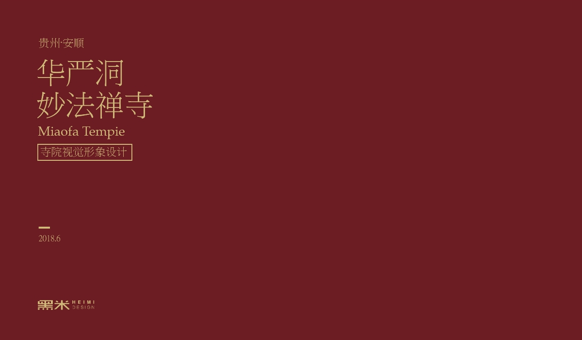 寺院標(biāo)志設(shè)計(jì) 華嚴(yán)洞妙法禪寺LOGO