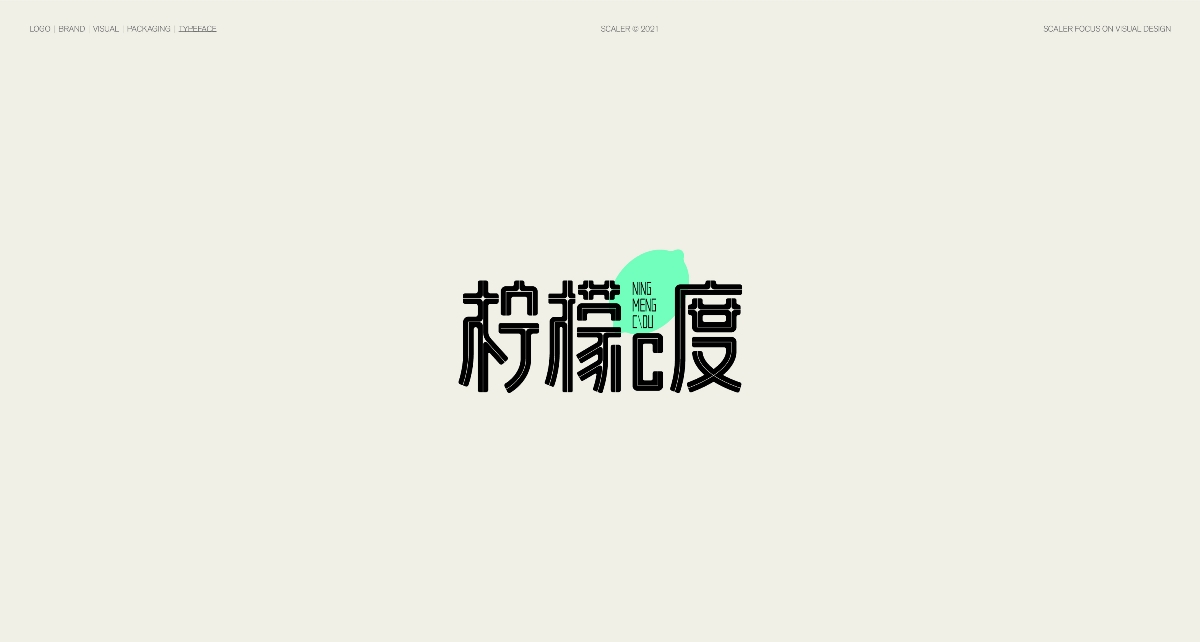 狂人字记（贰） × 狂人Design | 字体设计