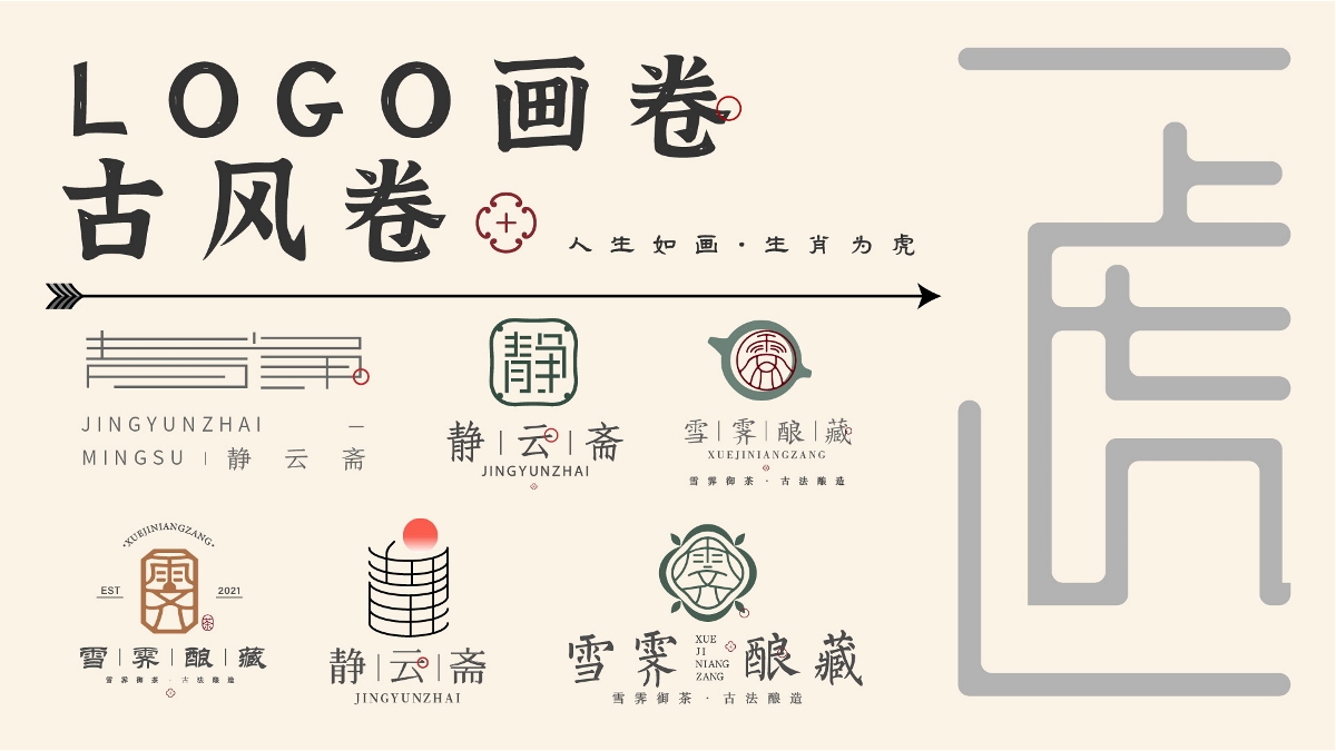 logo畫卷-古風(fēng)卷