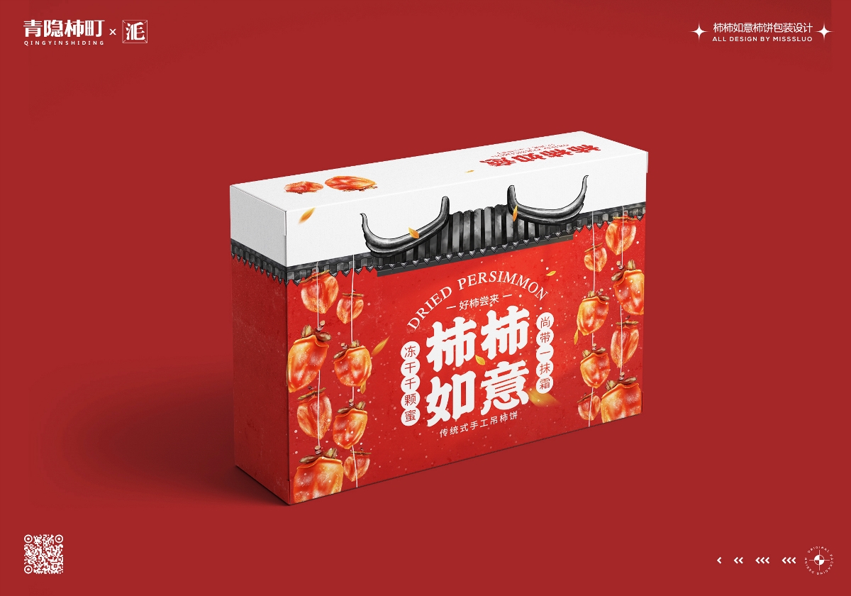 水果包装设计柿饼包装虎年礼盒新年包装设计
