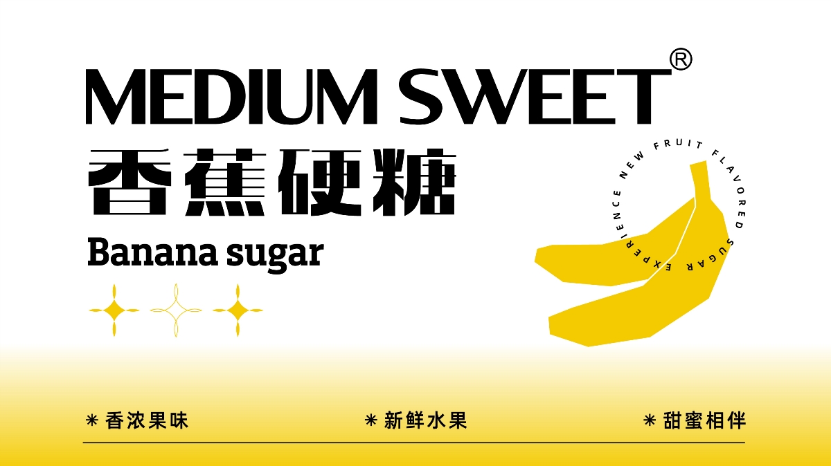 后鐘 X MEDIUM SWEET硬糖包裝設計