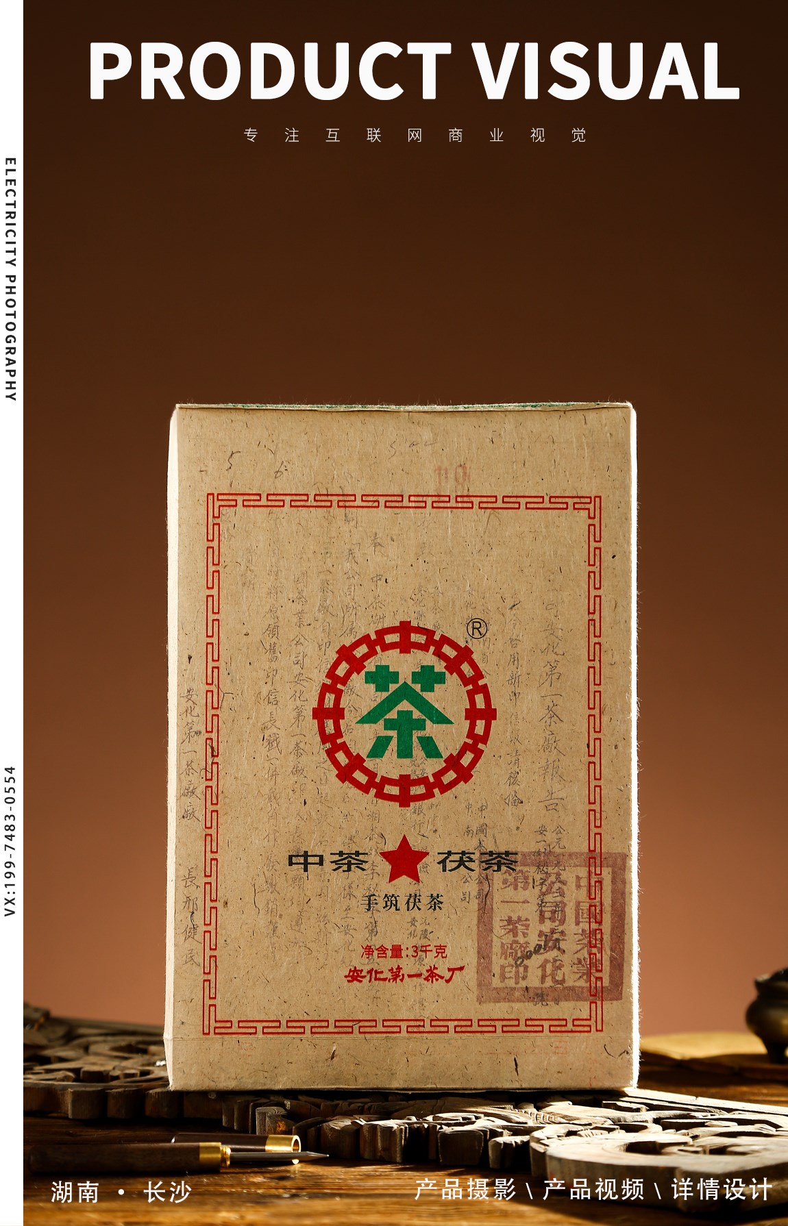 长沙产品拍摄x茶叶拍摄：中式风格