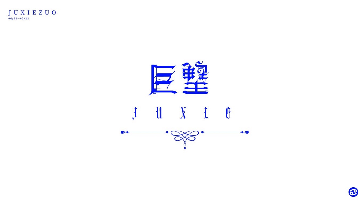 星座字體設(shè)計