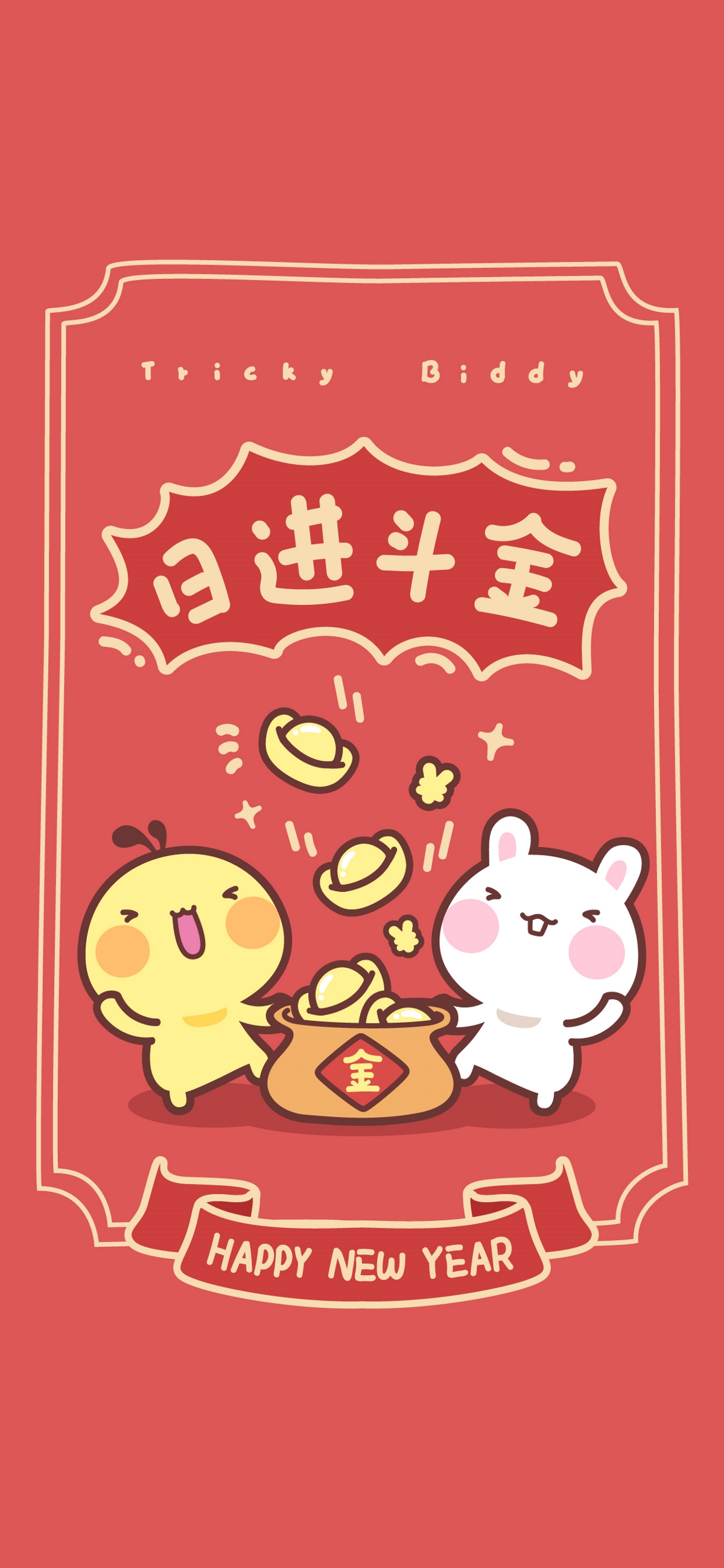 油爆嘰丁新年祝福