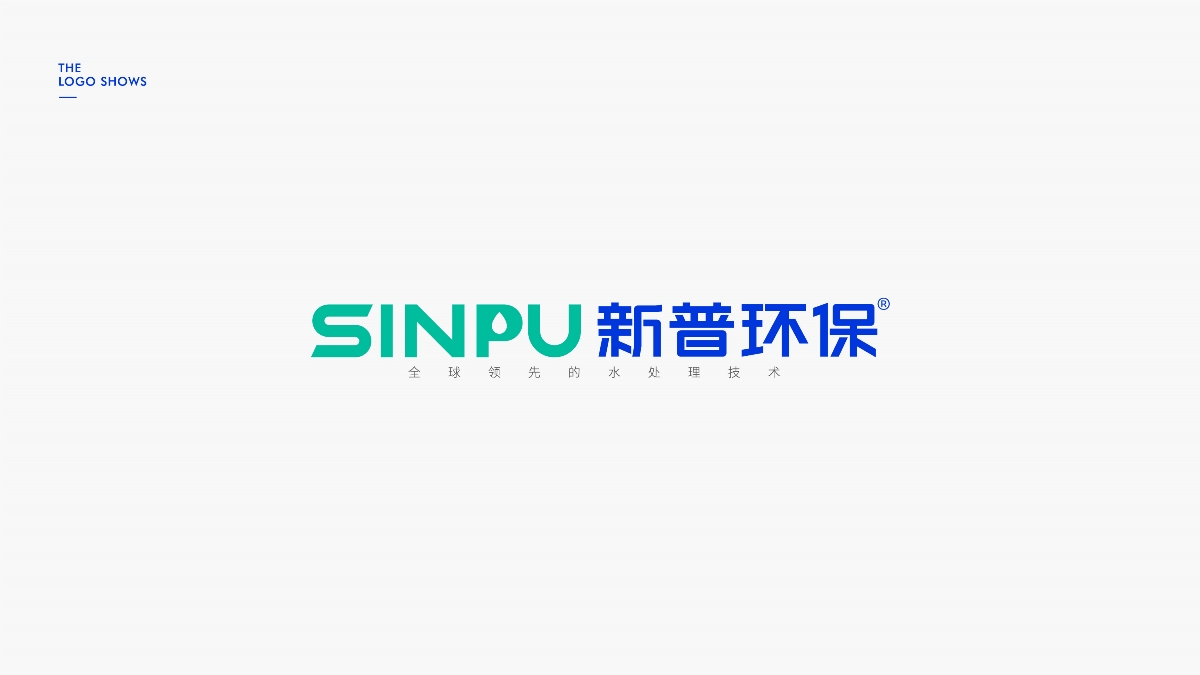 SINPU-新普环保品牌logo设计方案